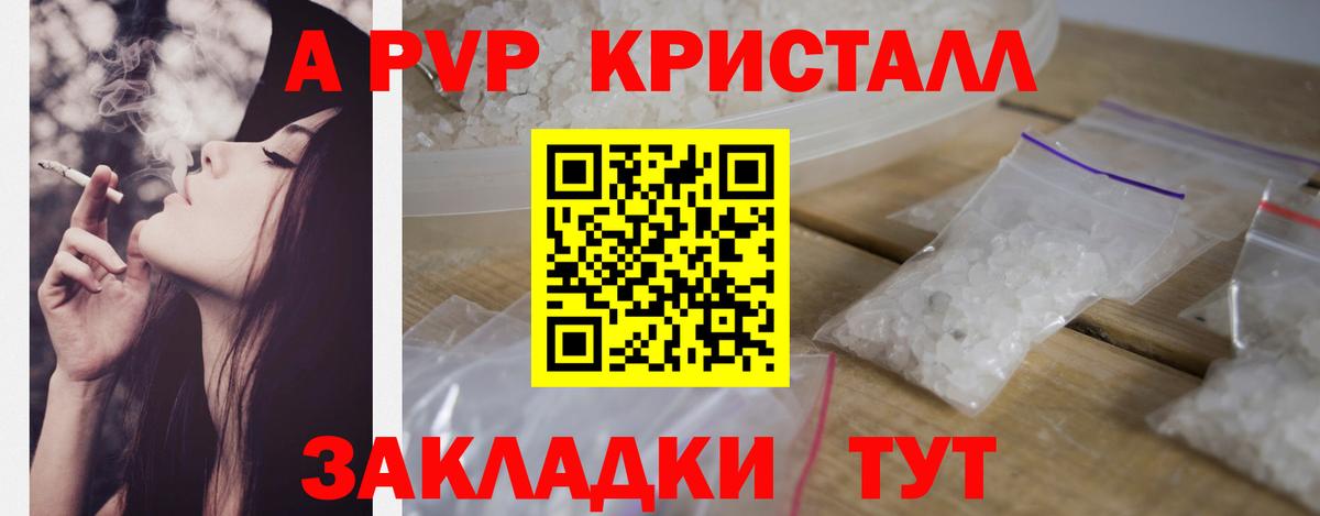 A-PVP VHQ Чусовой