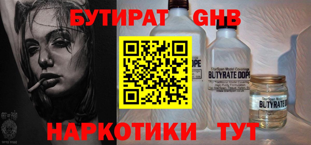 Бутират BDO Чусовой