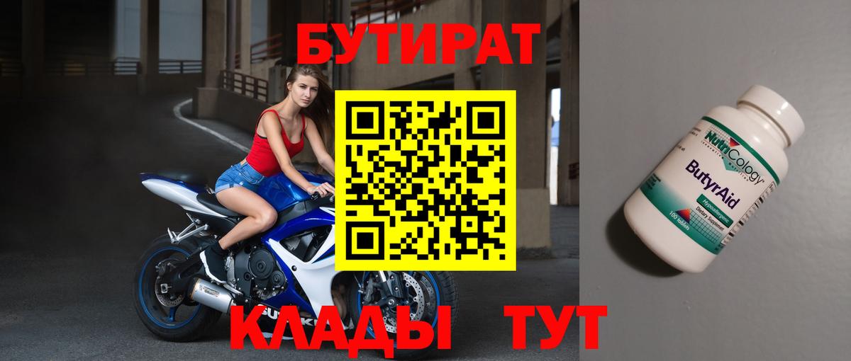 Чусовой  Бутират  Вход с VPN  Бутират оксибутират 