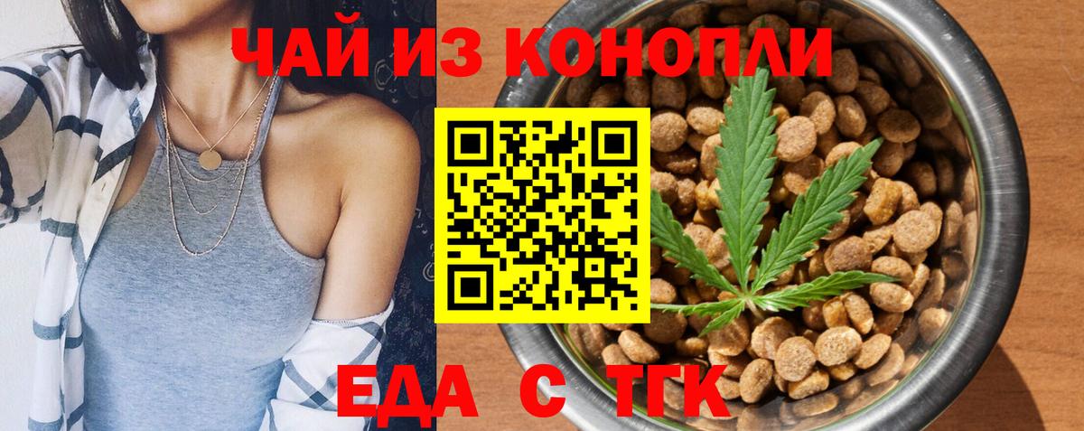 Еда ТГК конопля  Вход с VPN  Чусовой 