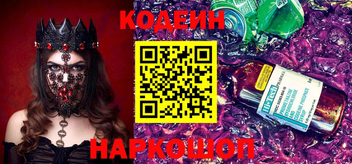 Codein напиток Lean (лин) Чусовой