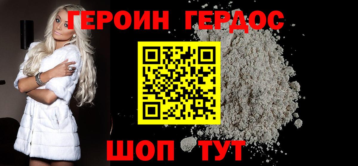 ГЕРОИН герыч Чусовой