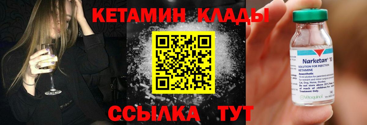 КЕТАМИН VHQ  Вход с VPN  Чусовой 