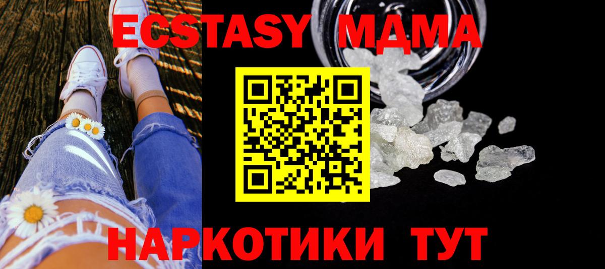Чусовой  MDMA молли  Вход с VPN  MDMA кристаллы 