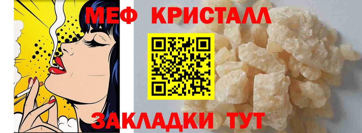 МЕФ VHQ  МЯУ-МЯУ кристаллы  Мефедрон  Чусовой  Вход с VPN 