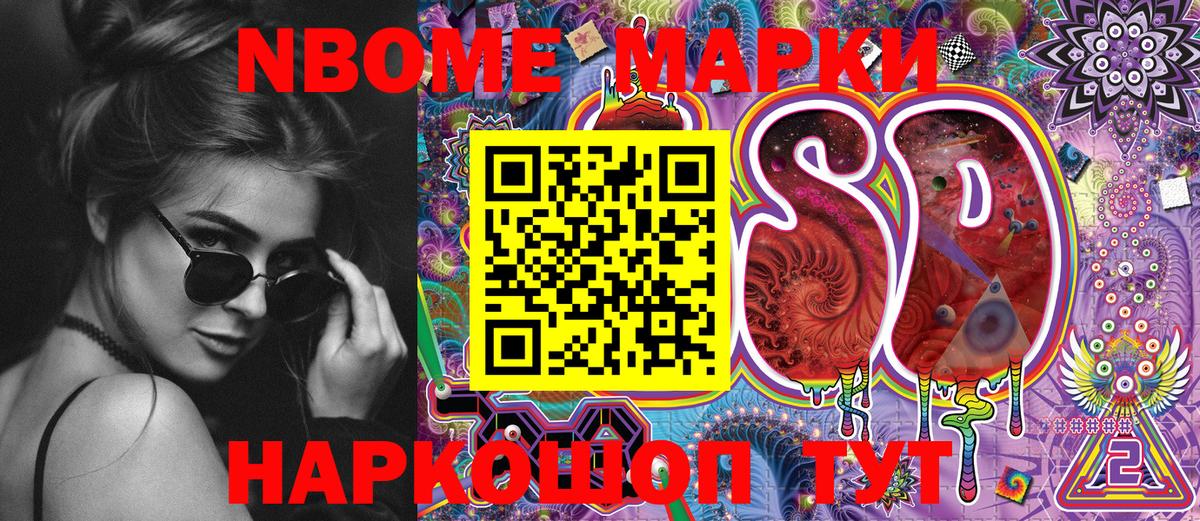 Марки N-bome 1,8мг  Вход с VPN  Чусовой 